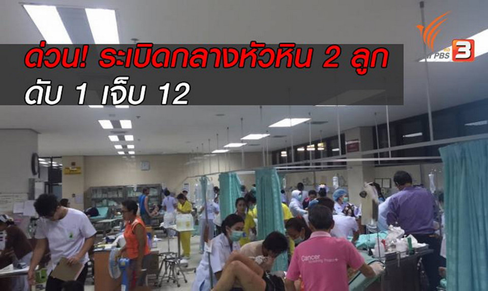 Điều trị cho người bị thương trong vụ nổ bom ở Hua Hin. (Nguồn: The Sun/TTXVN)