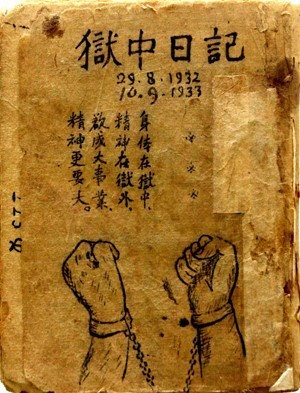 Năm 1942, trên đường từ Pắc Bó đến Trùng Khánh để liên lạc với tổ chức chống phát xít Nhật quốc tế, Hồ Chí Minh bị nhà cầm quyền Quốc dân Đảng Trung Hoa bắt trái phép ở Quảng Tây. Trong ảnh: Chủ tịch Hồ Chí Minh viết “Nhật ký trong tù” từ ngày 29/8/1942 đến ngày 10/9/1943 trong thời gian Người bị chính quyền Tưởng Giới Thạch bắt và giam giữ trong các nhà ngục của chúng. (Ảnh: Tư liệu/TTXVN phát)