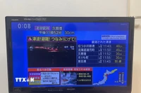 Thông tin về trận động đất có độ lớn 7,6 ở ngoài khơi tỉnh Aomori (Nhật Bản) được phát trên truyền hình tại thủ đô Tokyo, ngày 9/12/2025. (Ảnh: THX/TTXVN)