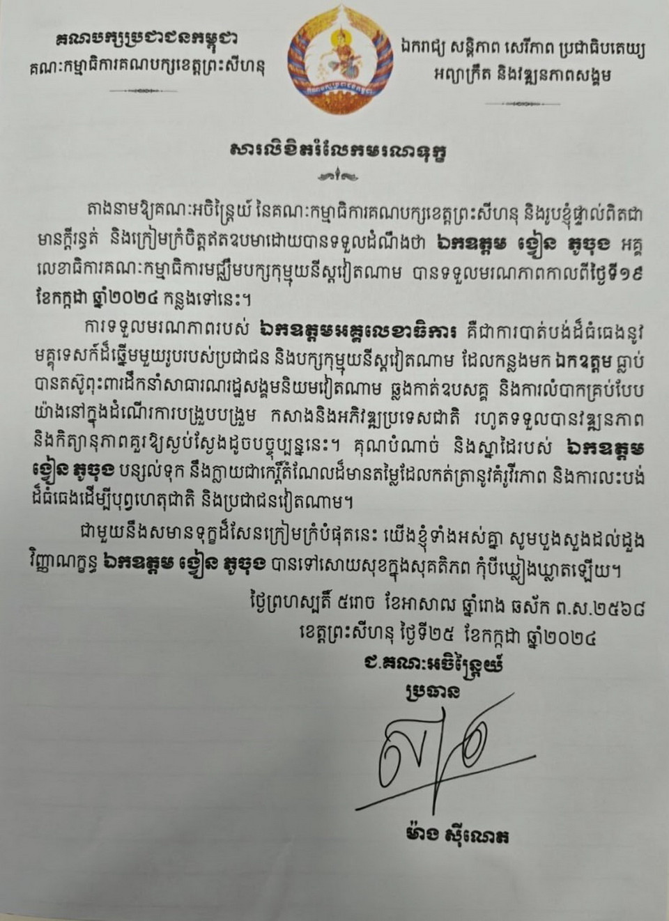 Thư chia buồn của Đảng bộ CPP tỉnh Preah Sihanuok trong sổ tang tại lễ viếng. (Ảnh: TTXVN phát)