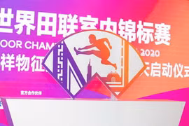 Logo cho Giải vô địch trong nhà điền kinh thế giới Nam Kinh 2020. (Nguồn: worldathletics)