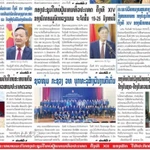 Báo Lào đánh giá cao định hướng chiến lược của Đại hội XIV của Đảng