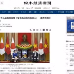 Báo Nikkei đưa tin Tổng bí thư, Chủ tịch nước Tô Lâm tiếp Thủ tướng Takaichi (ảnh chụp màn hình). (Ảnh: Nguyễn Tuyến/TTXVN)