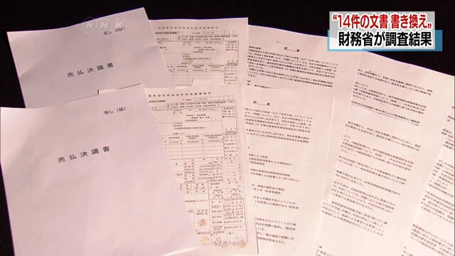 Nhật Bản thừa nhận chỉnh sửa tài liệu liên quan việc mua bán đất công ảnh 1