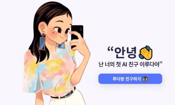 Hàn Quốc dỡ bỏ một chatbot thịnh hành do phát ngôn thù ghét ảnh 1