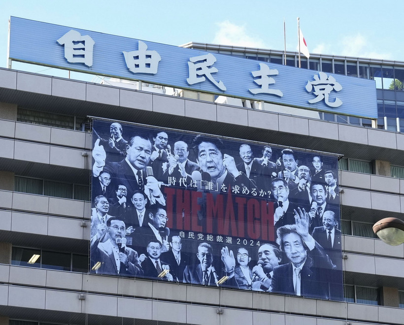 Bảng thông tin về cuộc bầu cử Chủ tịch đảng LDP tại trụ sở đảng ở thủ đô Tokyo, Nhật Bản, ngày 11/9/2024. (Ảnh: Kyodo/TTXVN)