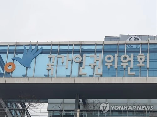 Ủy ban Nhân quyền Quốc gia Hàn Quốc. (Nguồn: Yonhap)