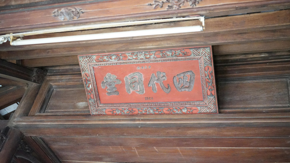 Mỗi căn nhà có một bức hoành phi là lời căn dặn của tổ tiên để lại cho con cháu sau này. (Ảnh: Thanh Thủy/TTXVN)