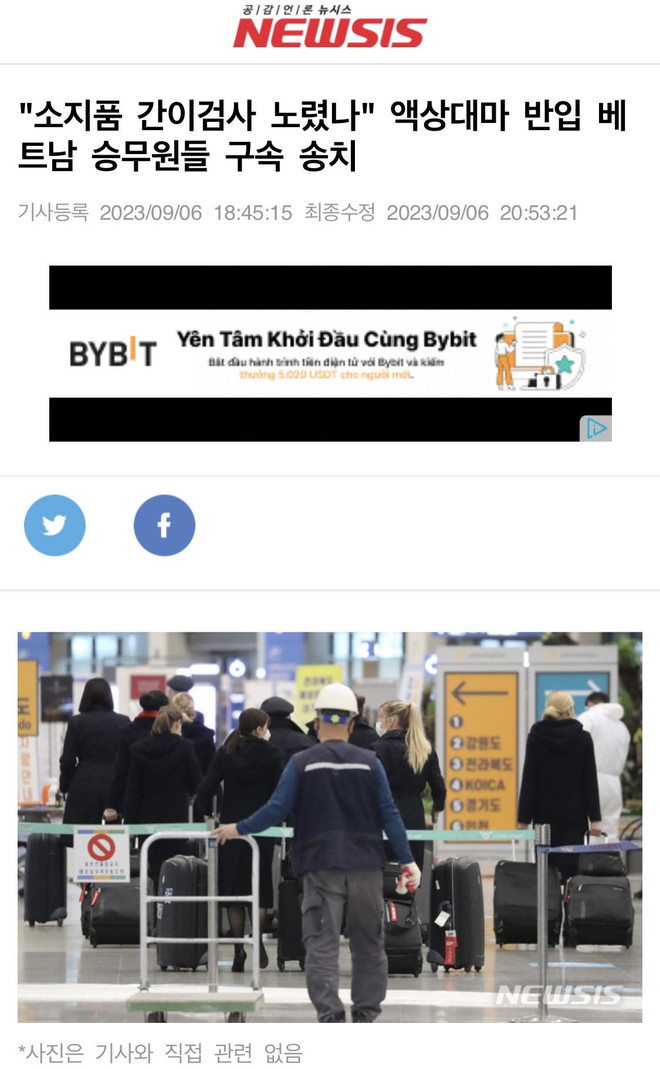 Hình ảnh bài báo trên báo Hàn Quốc (Ảnh: chụp màn hình/Vietnam+) Thông tin ban đầu về nghi vấn tiếp viên buôn lậu tinh dầu cần sa ảnh 1