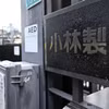 Nhà máy của Công ty dược phẩm Kobayashi tại Osaka, Nhật Bản. (Ảnh: Kyodo/TTXVN)