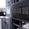 Nhà máy của Công ty dược phẩm Kobayashi tại Osaka, Nhật Bản. (Ảnh: Kyodo/TTXVN)