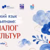 Logo dự án quốc tế Tiếng Nga tại Việt Nam: Đối thoại giữa các nền văn hoá"