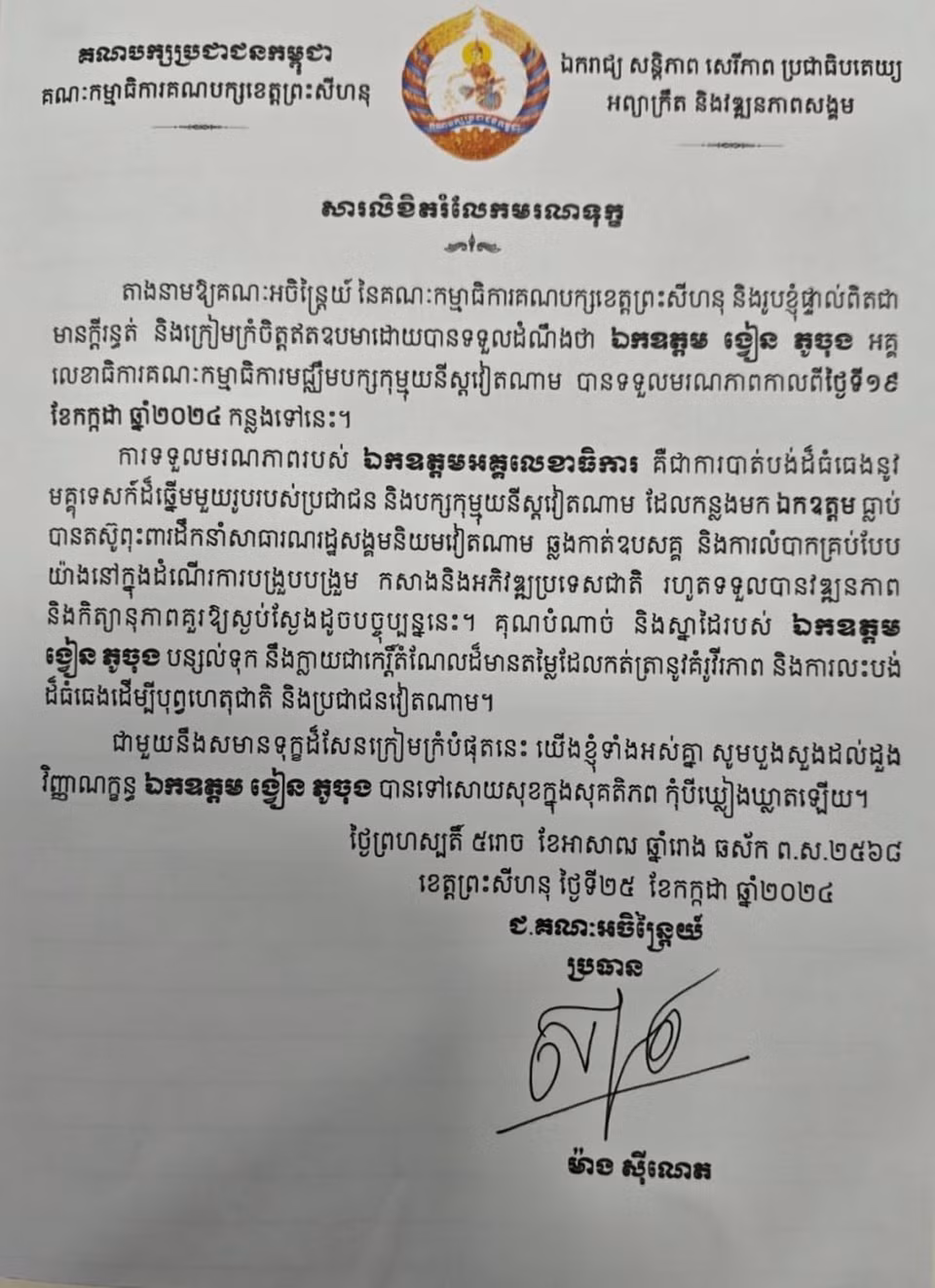 Thư chia buồn của Đảng bộ CPP tỉnh Preah Sihanuok trong sổ tang tại lễ viếng. (Ảnh: TTXVN phát)