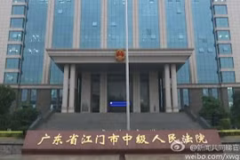 Tòa án Nhân dân Phúc thẩm Giang Môn, tỉnh Quảng Đông, Trung Quốc. (Nguồn: Weibo)