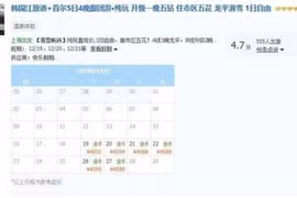 Dịch vụ đặt chỗ cho các tour du lịch theo nhóm đến Hàn Quốc trên trang web của Ctrip. (Nguồn: Yonhap)
